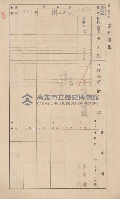 鳳山郡大樹庄溪埔家屋臺帳（二冊之內第二號）藏品圖，第3張