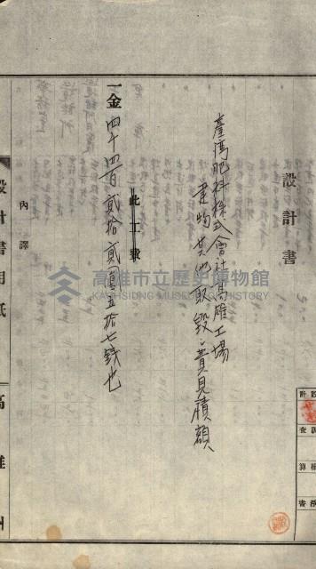 官公用地肥料會社
（埋立地未○地圖）藏品圖，第3張