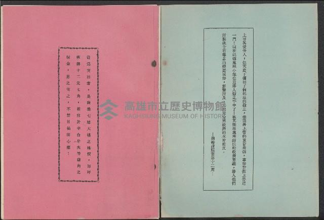唐榮鐵工廠之請願書藏品圖，第2張