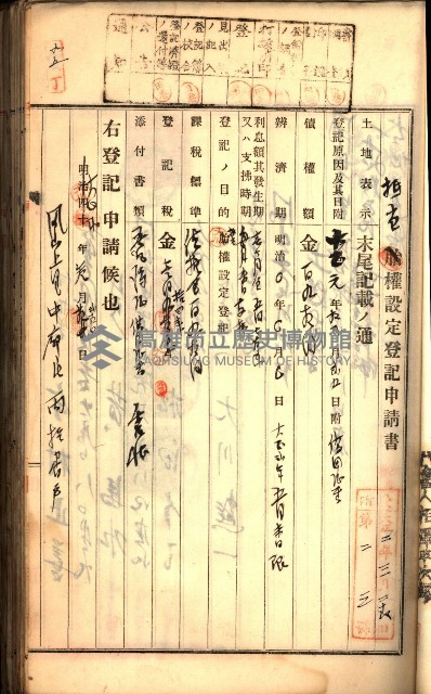 建物登記申請書、囑託書、通知書
附屬書類綴込帳（建申第壱號）藏品圖，第303張