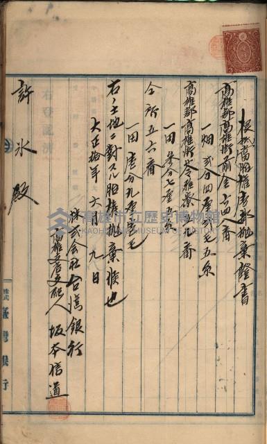 州財產－罹災救助買收土地登記藏品圖，第305張