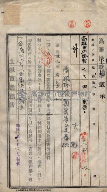 林德宮、五塊厝登記濟證綴
（林德官、五塊厝關係－九之三）藏品圖，第213張