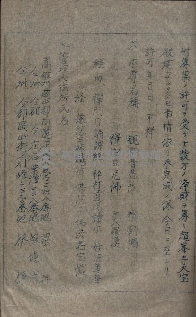大岡山寺院移轉關係藏品圖，第213張