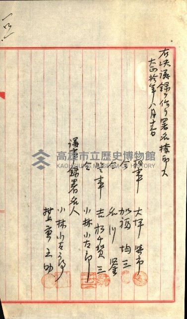 產業組合登記囑託書類綴入帳
（申產第拾號）藏品圖，第213張