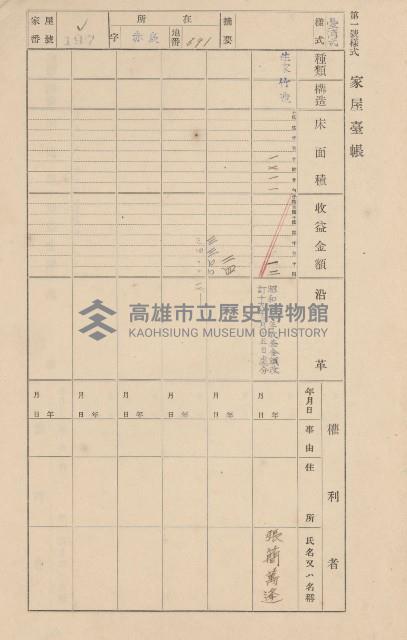 鳳山郡大寮庄赤崁家屋臺帳（四冊之內第一號）藏品圖，第213張