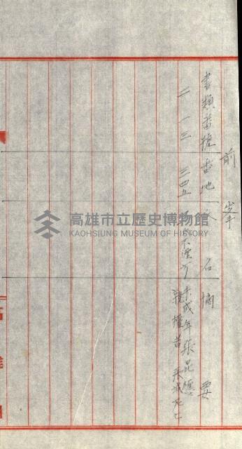 策源地追加買收書類藏品圖，第213張