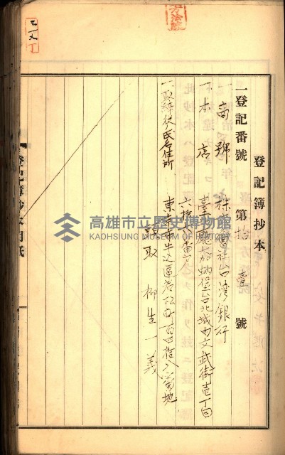 建物登記申請書、囑託書、通知書
附屬書類綴込帳（建申第壱號）藏品圖，第213張