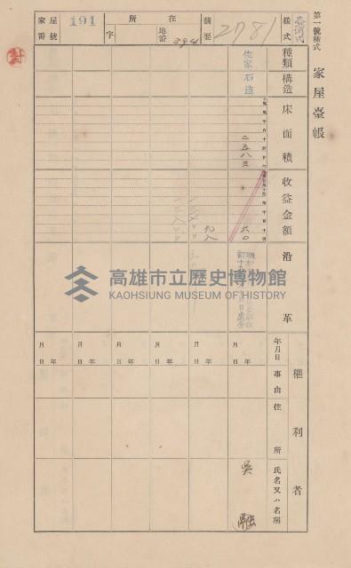 鳳山郡小港庄鳳鼻頭家屋臺帳（二冊之內第一號）藏品圖，第213張