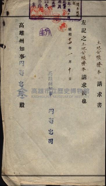 雜件綴（海軍關係）藏品圖，第214張