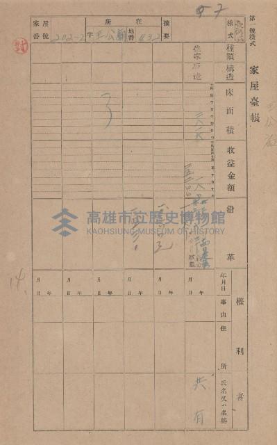 鳳山郡林園庄王公廟家屋臺帳（三冊之內第一號）藏品圖，第213張
