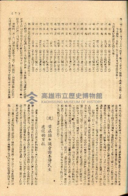 《台灣省首屆議壇暨基層政治概錄》藏品圖，第212張