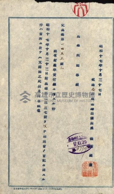 國有財產準貸付許可綴－高雄州高雄市
（昭和十七年度）藏品圖，第213張