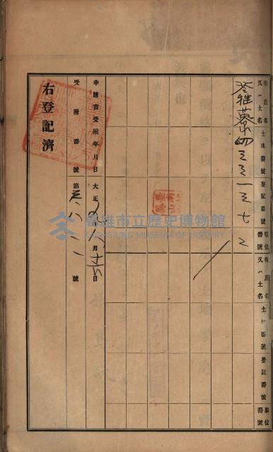 州財產－罹災救助買收土地登記藏品圖，第214張