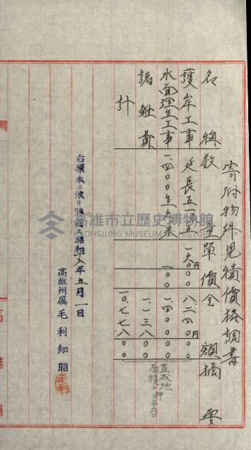 國有財產增減計算證明證憑書藏品圖，第212張