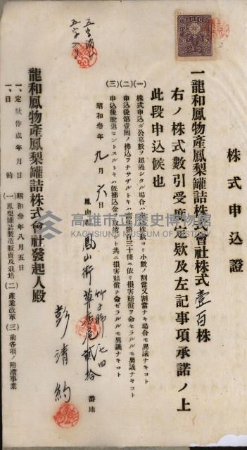 商業登記申請書類綴込帳－昭和三年一月至十二月藏品圖，第213張