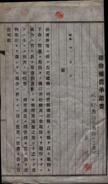 高雄工業用水道用地建物移轉承諾書
（買收關係－卅八之十五）藏品圖，第213張