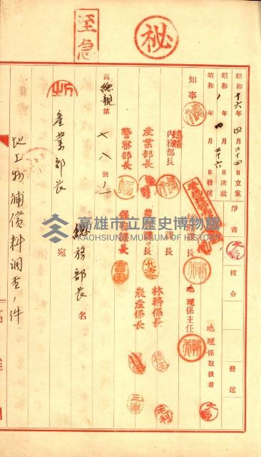 海軍用地水道敷地買收綴藏品圖，第215張