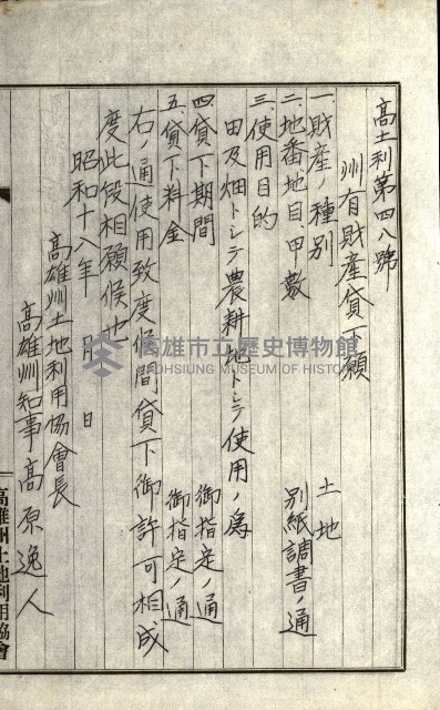 州有地貸付綴（高雄市）藏品圖，第218張