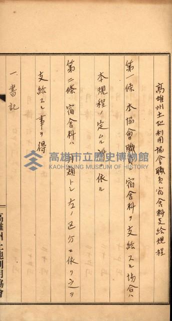 金錢關係書類綴－土地利用協會（雜出）藏品圖，第215張