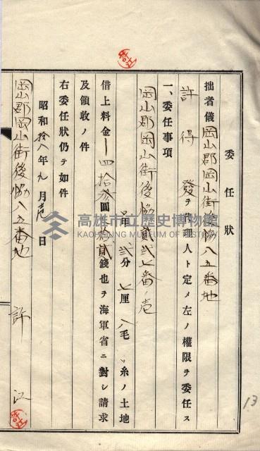 海軍土地借上契約書
（施設部長印捺印済）藏品圖，第213張
