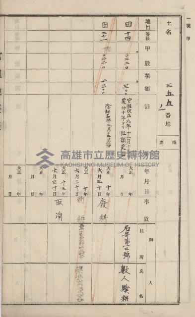 旗山街官租地臺帳（二冊之內第一號）藏品圖，第213張