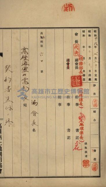 高雄州土地利用協會書類綴
（海軍用地使用許可關係）藏品圖，第215張