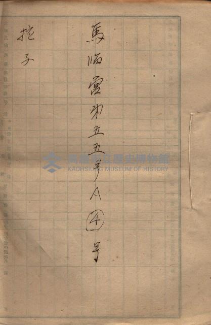 海軍土地借上契約書
（施設部長印捺印済）藏品圖，第413張