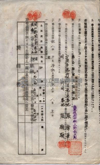 海軍土地借上契約書
（施設部長印捺印済）藏品圖，第713張