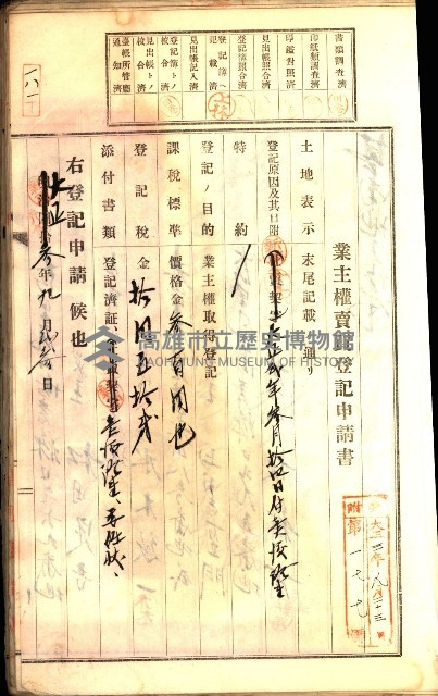 建物登記申請書、囑託書、通知書
附屬書類綴込帳（建申第壱號）藏品圖，第513張