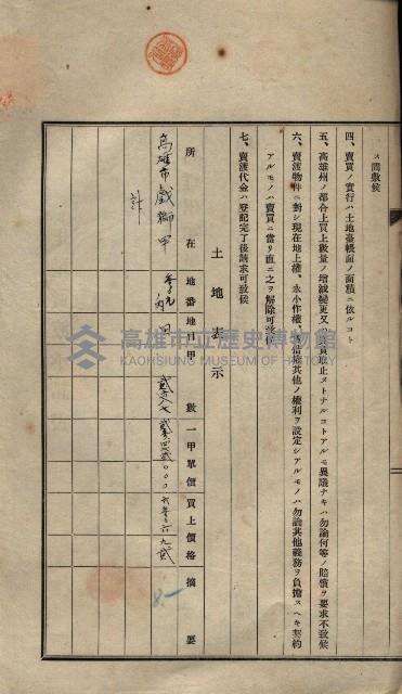 公共用地賣渡承諾書綴、賣渡證書（戲獅甲前鎮）藏品圖，第513張
