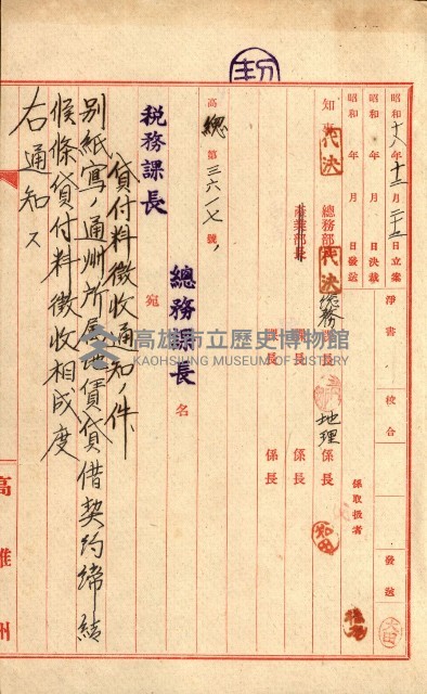 州有地貸付綴（高雄市）藏品圖，第518張