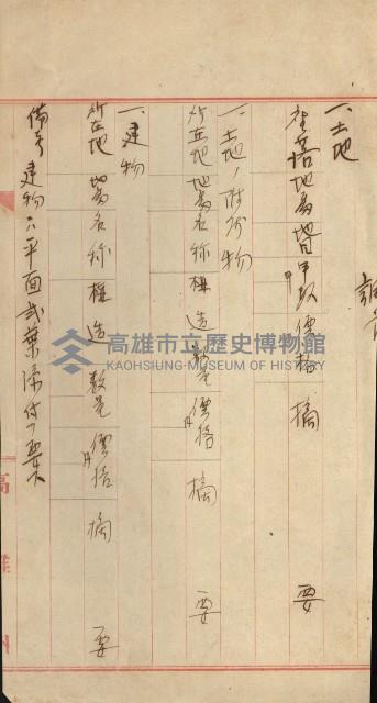 州財產－小學校市街庄（無償讓與）藏品圖，第530張