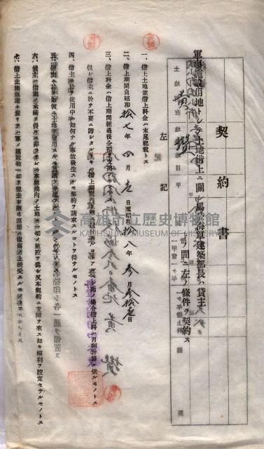 海軍土地借上契約書
（施設部長印捺印済）藏品圖，第513張
