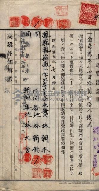 林德宮、五塊厝登記濟證綴
（林德官、五塊厝關係－九之三）藏品圖，第113張