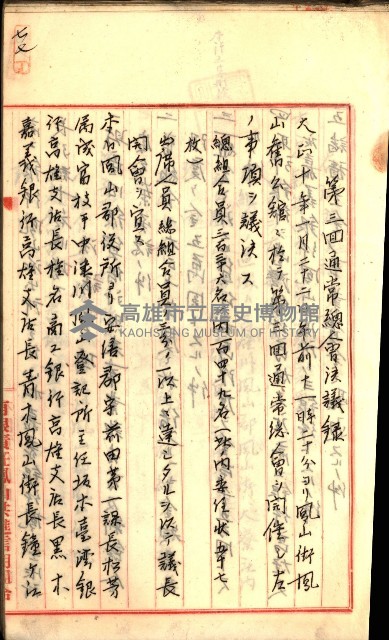 產業組合登記囑託書類綴入帳
（申產第拾號）藏品圖，第113張