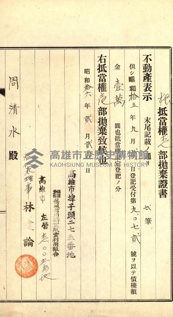 高雄州公共用地－抵當權抹消登記書類綴
（買收關係－卅八之九）藏品圖，第113張