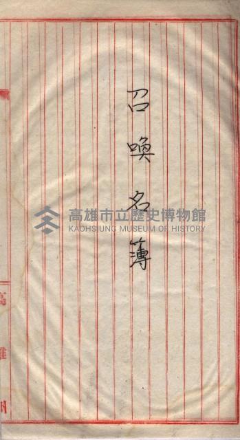 馬臨營第一六八號－昭和十六年七月藏品圖，第113張