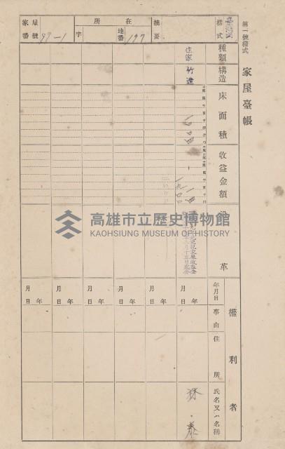 鳳山郡大寮庄赤崁家屋臺帳（四冊之內第一號）藏品圖，第113張