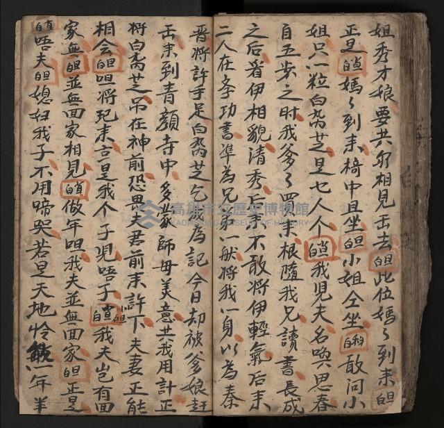 皮影戲劇本《飛鵝洞白荔枝》藏品圖，第113張