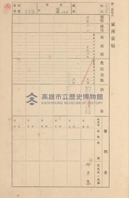 鳳山郡大寮庄拷潭家屋臺帳（一冊之內第一號）藏品圖，第113張