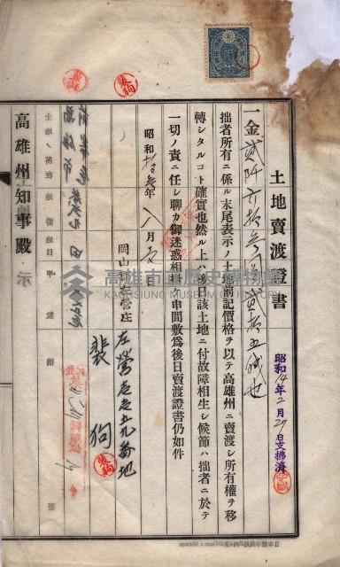 州買收地調書－登記濟証綴
（左營、埤子頭、前峰尾、內惟）藏品圖，第113張