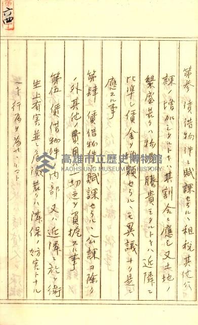公証書式參考書（甲、乙追加）藏品圖，第113張