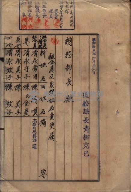 雜件綴（海軍關係）藏品圖，第113張