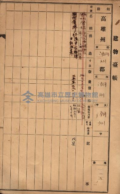 屠場建物臺帳（高雄州）藏品圖，第113張