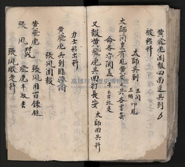 皮影戲劇本《平遊記》、《封神榜》藏品圖，第113張