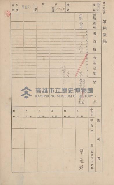 鳳山郡大寮庄山子頂家屋臺帳（三冊之內第三號）藏品圖，第113張