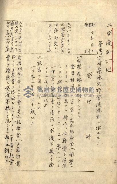 臺灣地理例規別冊（大野）藏品圖，第113張