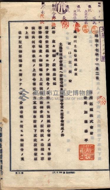 臺拓關係書類綴（高雄州土地整理組合）藏品圖，第113張