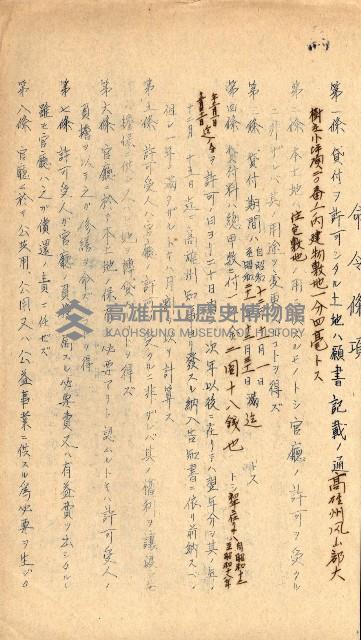 國有財產貸付許可綴（高雄州鳳山郡）藏品圖，第113張