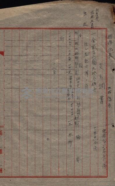 諸稅關係書綴藏品圖，第113張